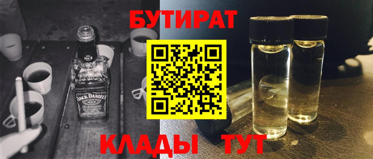 Зерноград  БУТИРАТ GHB  Вход с VPN 
