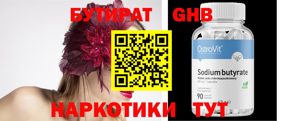 Бутират жидкий экстази Зерноград