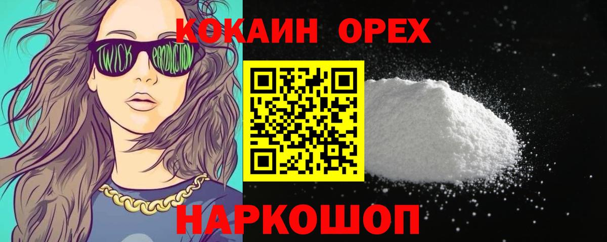 Кокаин 97% Зерноград