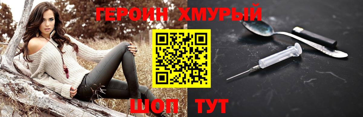 Зерноград  Героин Heroin  Вход с VPN 