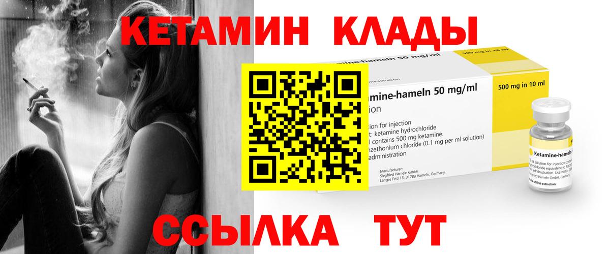 Кетамин VHQ Зерноград