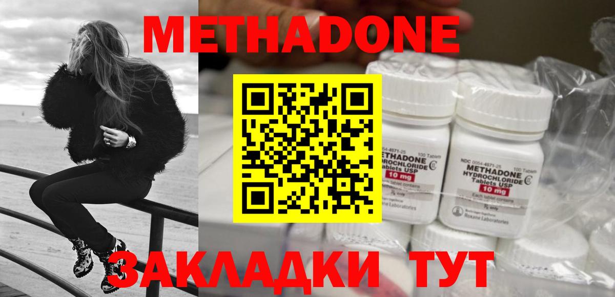 Метадон methadone  Вход с VPN  blacksprut ССЫЛКА  МЕТАДОН methadone  Зерноград 